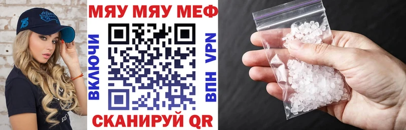 МЯУ-МЯУ кристаллы  Купить  Городец 